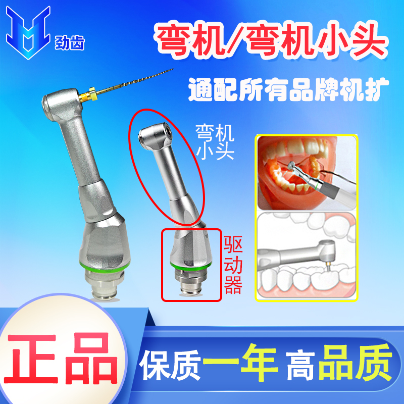 牙科无线机扩马达按压弯机小头通用宇森VDW登士柏M3一体机镍钛锉