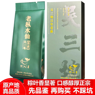 武夷山特级正岩大红袍茶叶旗舰店 吴三地百年老枞水仙 品鉴装 17g