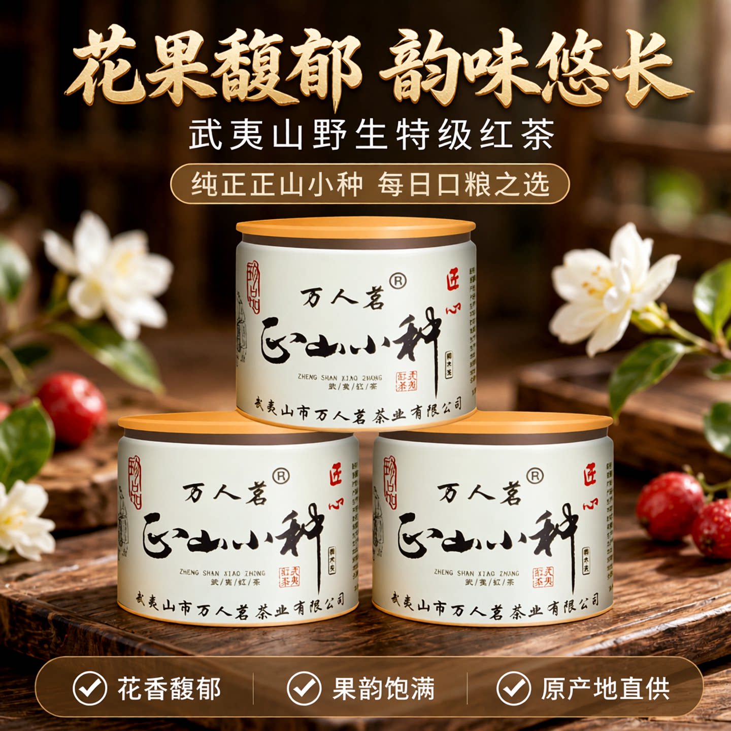 正山小种红茶口粮150g万人茗图片