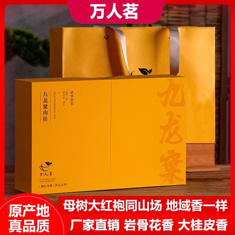 九龙窠肉桂150g高档礼盒装万人茗