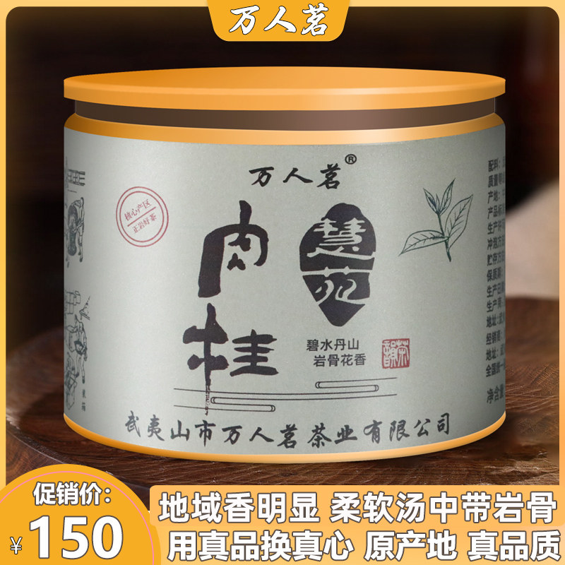 慧苑坑肉桂 特级正岩大红袍武夷山正宗浓香乌龙茶叶礼盒装罐装,茶,大红袍,淘宝优惠券,粉丝福利购,淘宝优惠卷