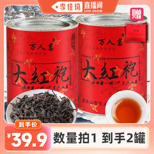 原产地正岩大红袍特级武夷山清香型岩茶叶罐200g 李佳琦直播间