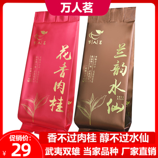 【千元口感】水仙花香肉桂正宗武夷岩茶大红袍特级乌龙茶叶泡袋装