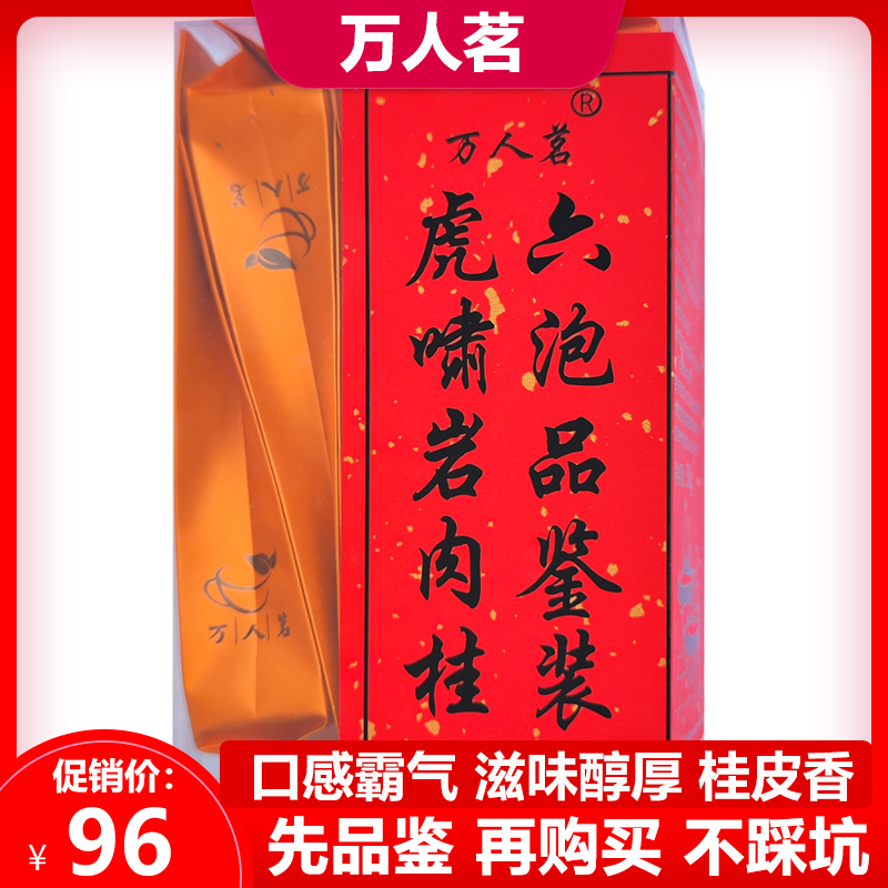 虎啸岩肉桂50g万人茗官方旗舰店