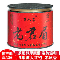 【厂家直销】老君眉陈年大红袍武夷山正岩特级乌龙茶叶散装礼盒装
