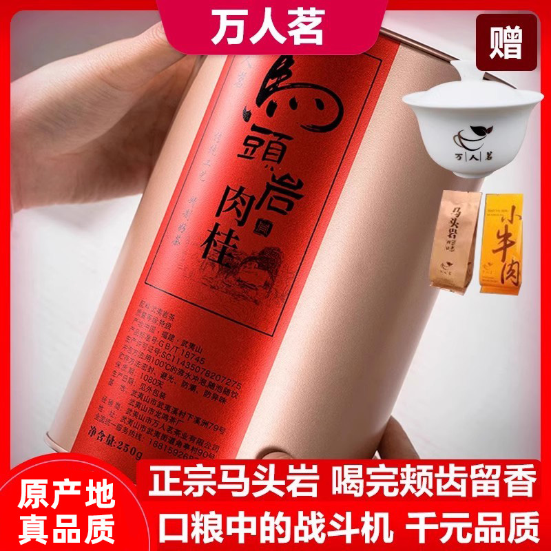 万人茗马头岩肉桂250g罐装泡袋装