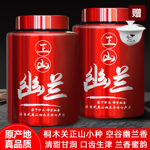正山幽兰正山小种红茶500g万人茗
