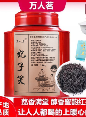 【招牌红茶】妃子笑荔枝香红茶武夷山桐木特级正山小种茶叶礼盒装