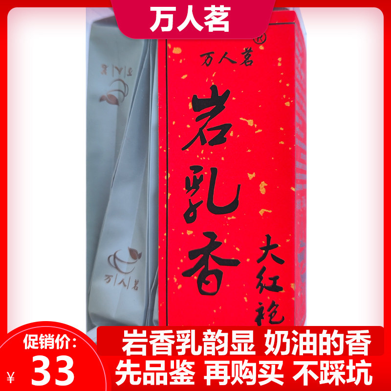 【品鉴装50g】厂家直销 岩乳香大红袍武夷岩茶茶叶特级清香型乌龙,茶,大红袍,淘宝优惠券,粉丝福利购,淘宝优惠卷