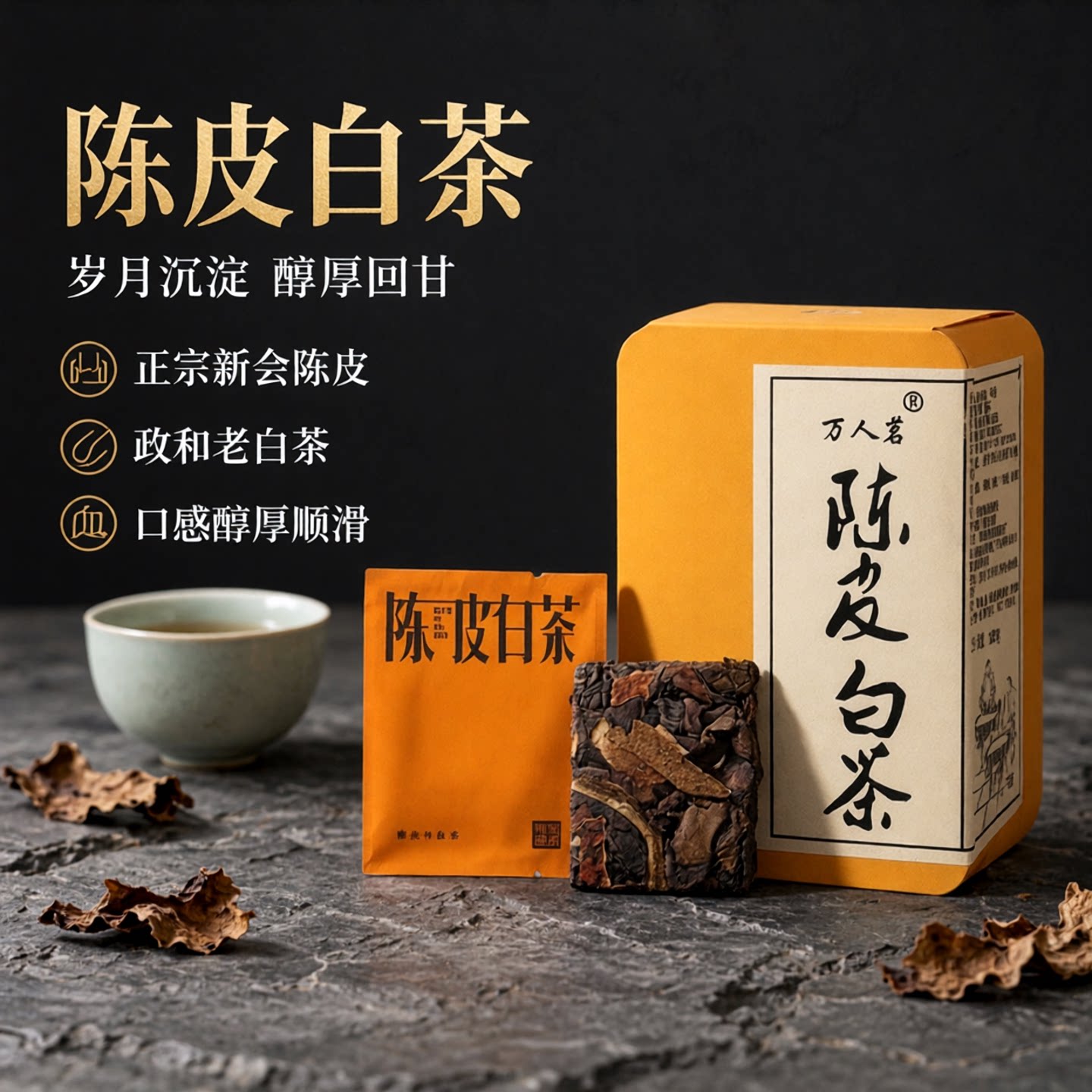 2018年新会陈皮2015年政和白茶饼寿眉老白茶20小方片茶100g铁盒装