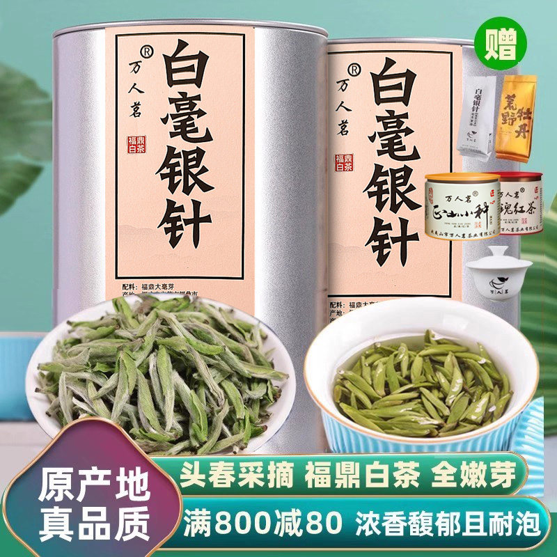 2025新茶福鼎白茶明前头采白毫银针特级大白豪荒野茶叶礼盒装500g