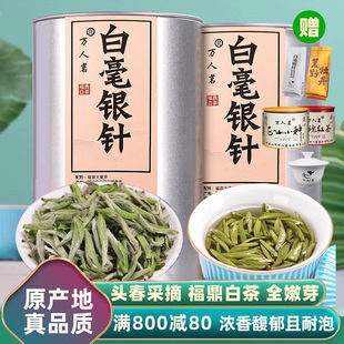 2025新茶福鼎白茶明前头采白毫银针特级大白豪荒野茶叶礼盒装 500g