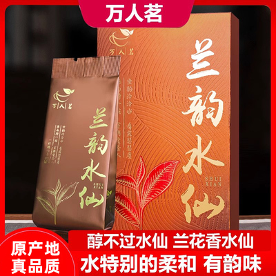 万人茗兰韵水仙150g泡袋装