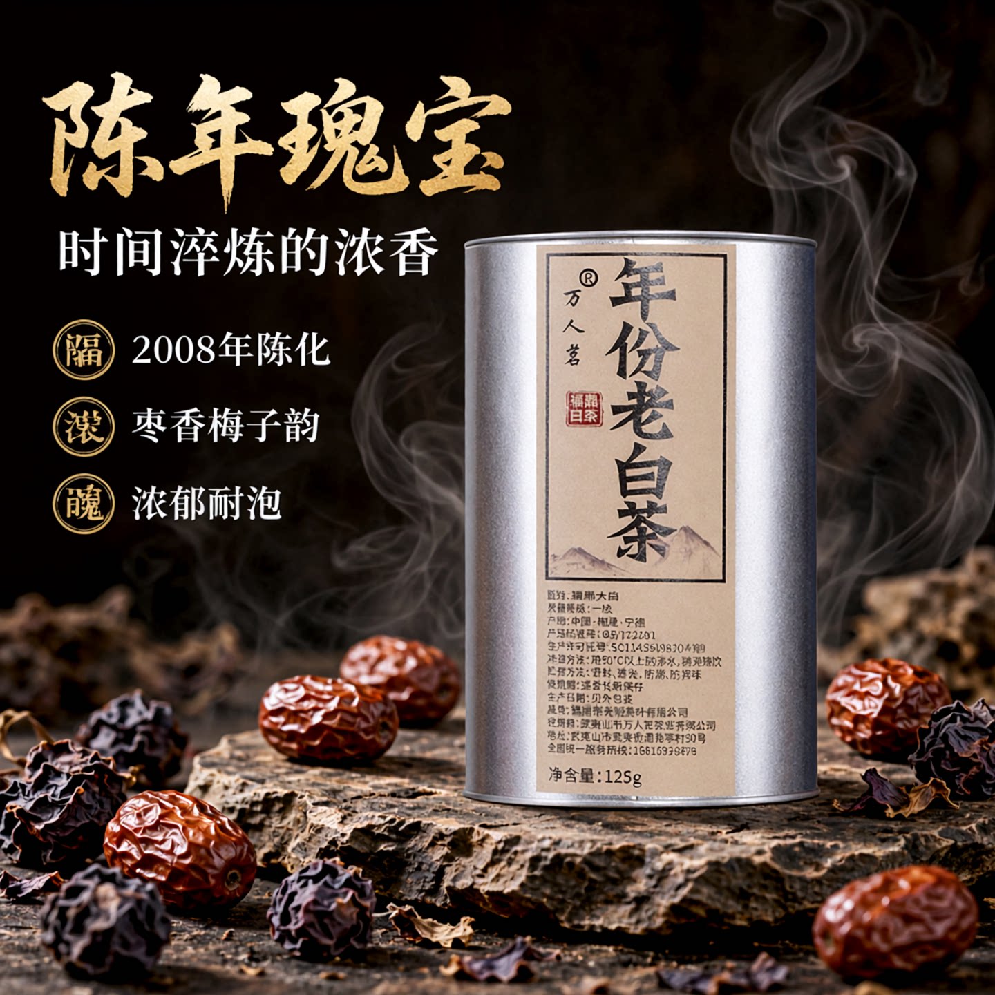 2008年份老白茶正宗福鼎白茶梅子香贡寿眉茶叶散装礼盒装125g