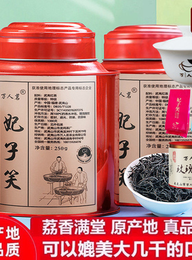 【招牌红茶】妃子笑荔枝香红茶武夷山桐木特级正山小种茶叶礼盒装