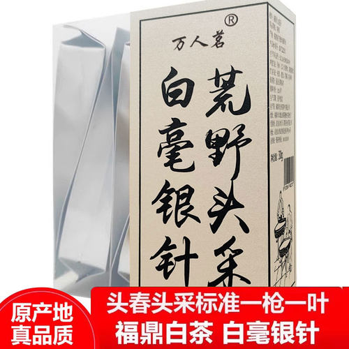 2026年明前头采白毫银针30克品鉴