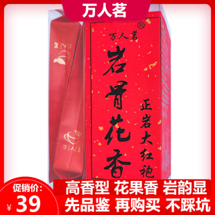 正岩大红袍茶叶 50g 特级武夷山花果香岩茶乌龙茶6泡 品鉴装