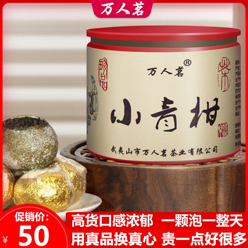小青柑普洱茶 生晒陈皮柑桔橘子特级正宗熟茶叶散装礼盒装50g