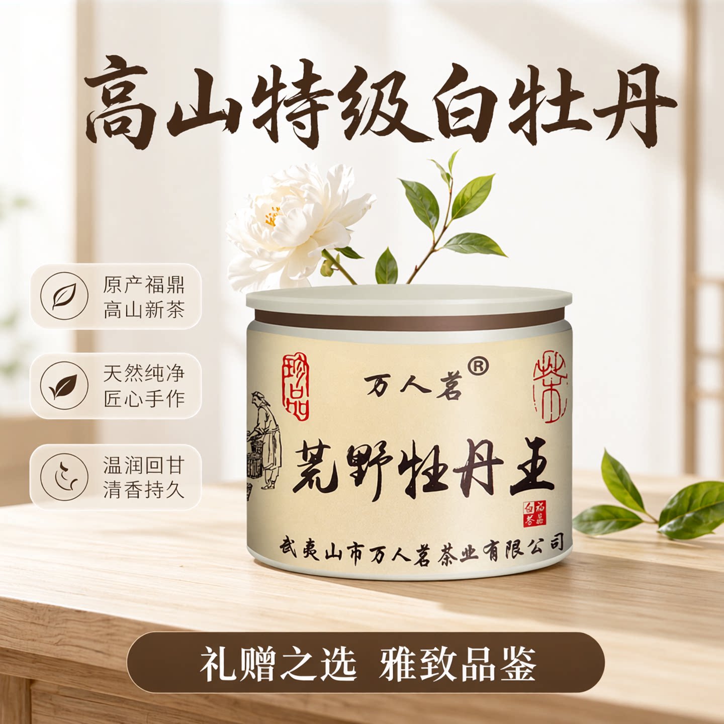 荒野牡丹王50g福鼎白茶万人茗图片