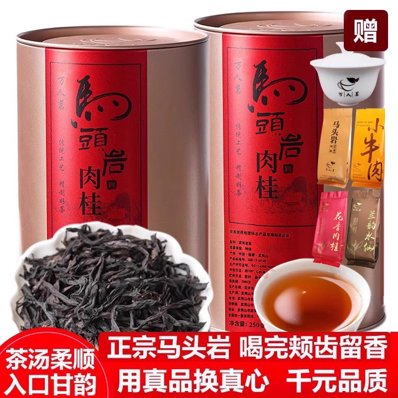 马头岩肉桂500g万人茗千元品质