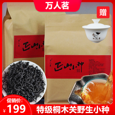 正山小种红茶口粮500g万人茗