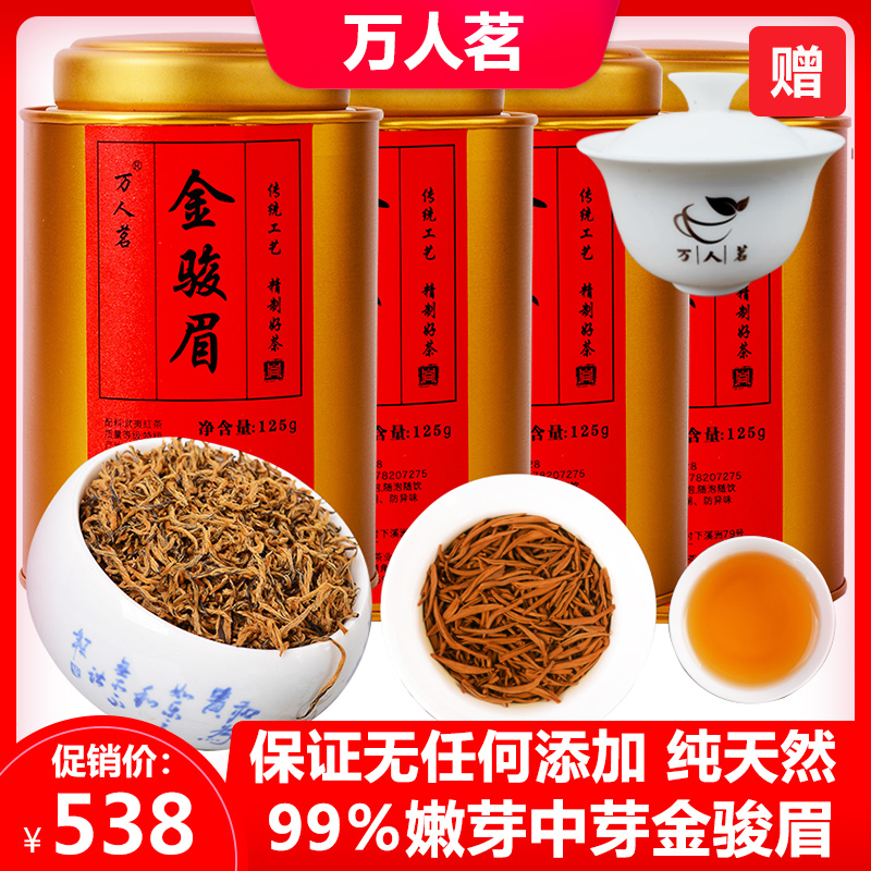 2025新茶金骏眉红茶武夷山特级浓香蜜香黄芽金俊眉茶叶500g礼盒装