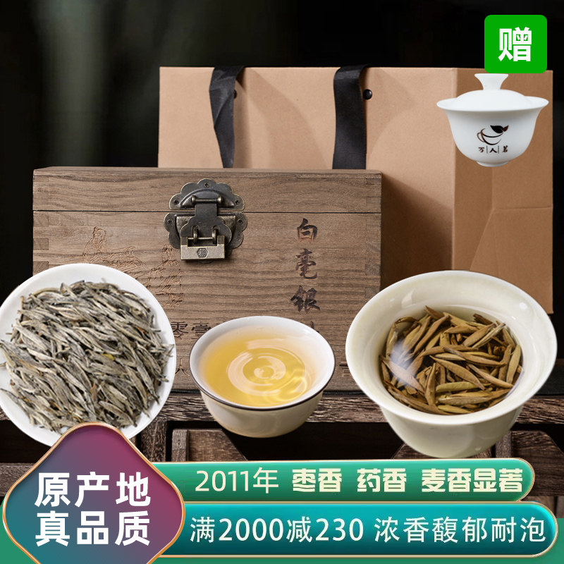 麦香枣香｜2011年15年陈白毫银针福鼎白茶特级大白豪荒野茶叶500g