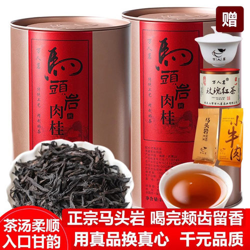 马头岩肉桂500g万人茗千元品质