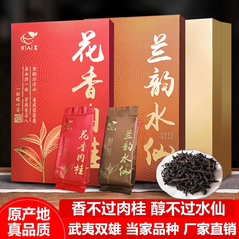 【千元口感】武夷山特级正岩大红袍兰韵水仙花香肉桂乌龙茶叶300g