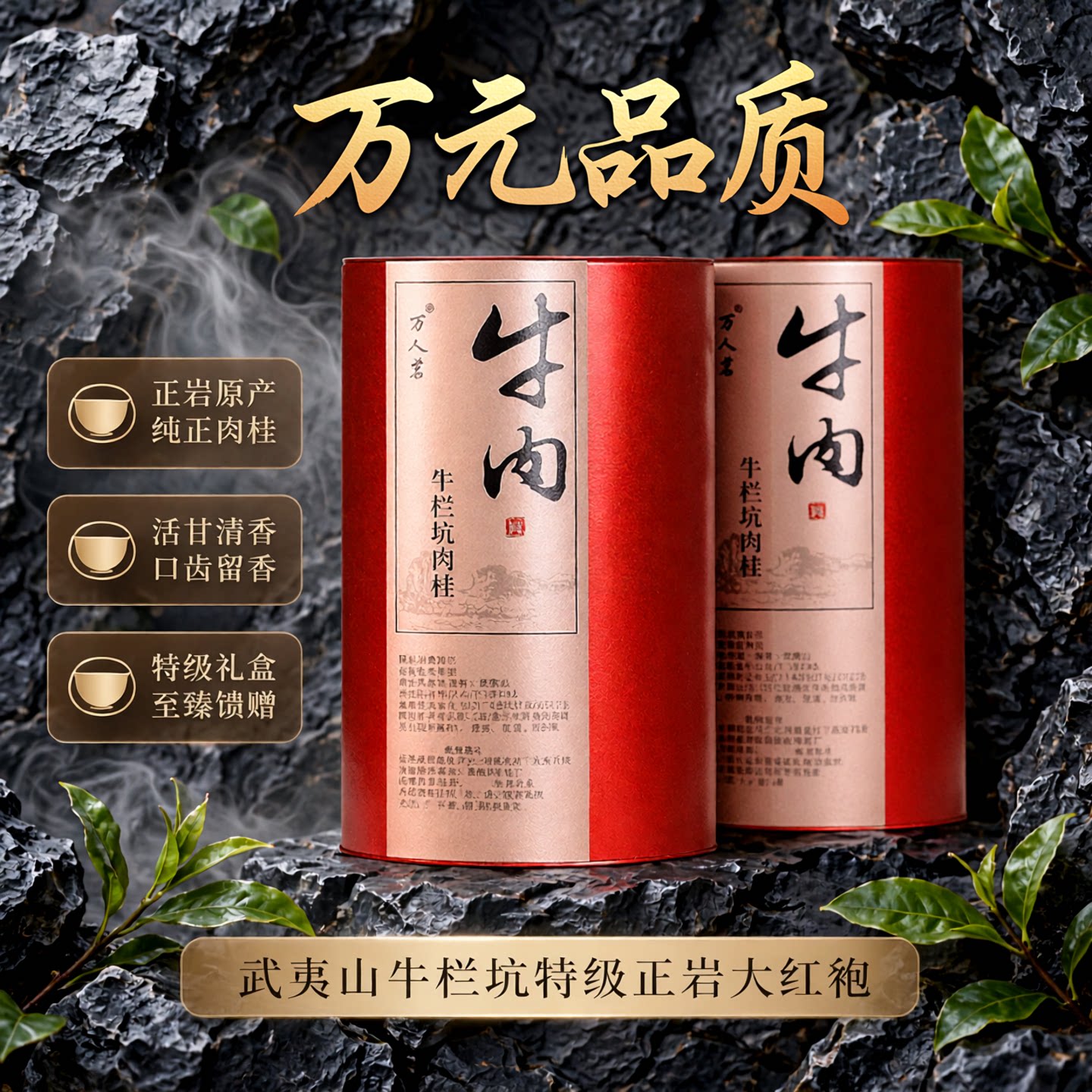 牛栏坑肉桂500g万人茗万元品质图片