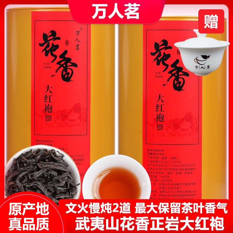 花香大红袍岩茶口粮武夷山特级正宗清香型乌龙茶叶散装500g礼盒装