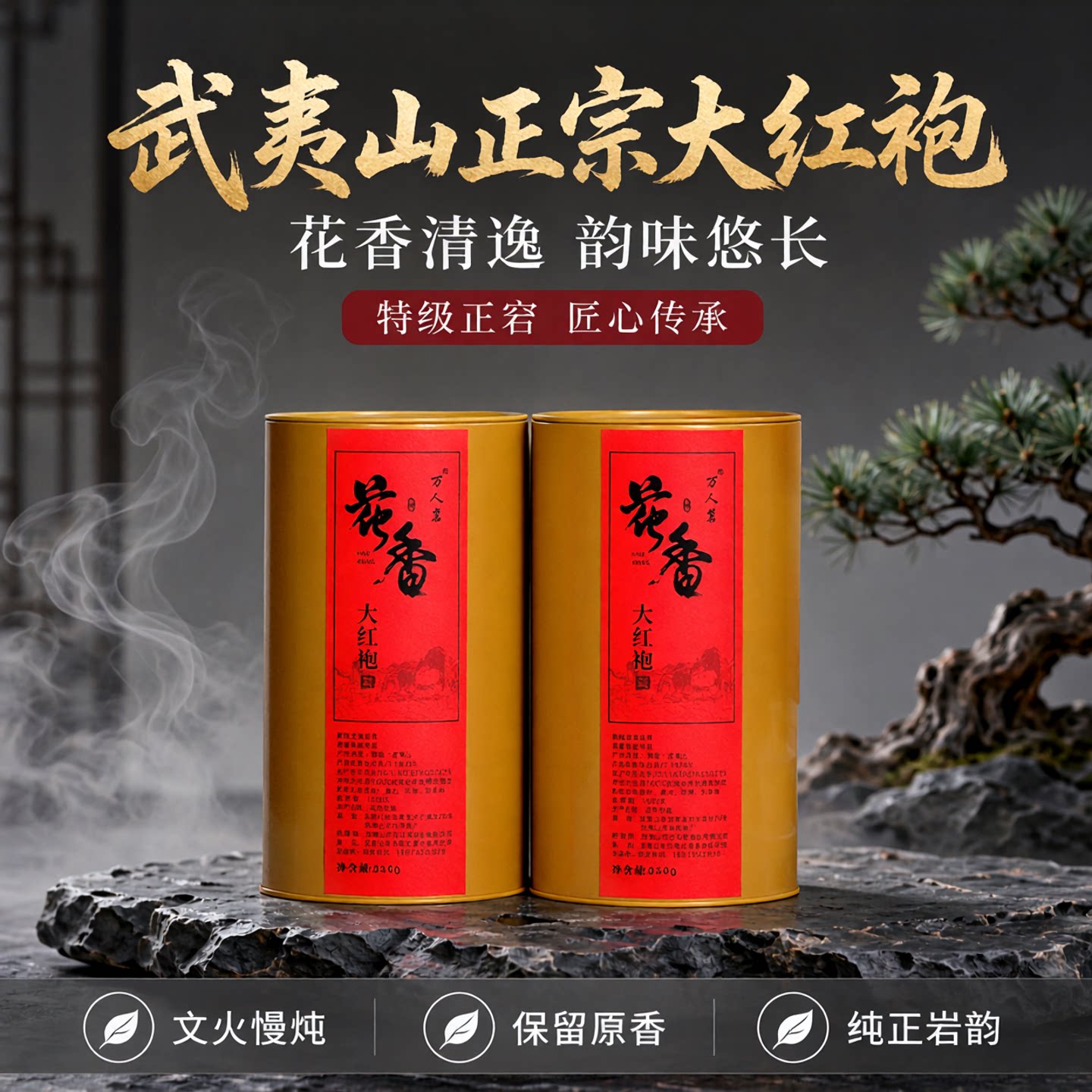 花香大红袍岩茶口粮武夷山特级正宗清香型乌龙茶叶散装500g礼盒装
