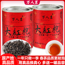 原产地正岩大红袍特级武夷山清香型岩茶叶散罐装 品质 200g 千元