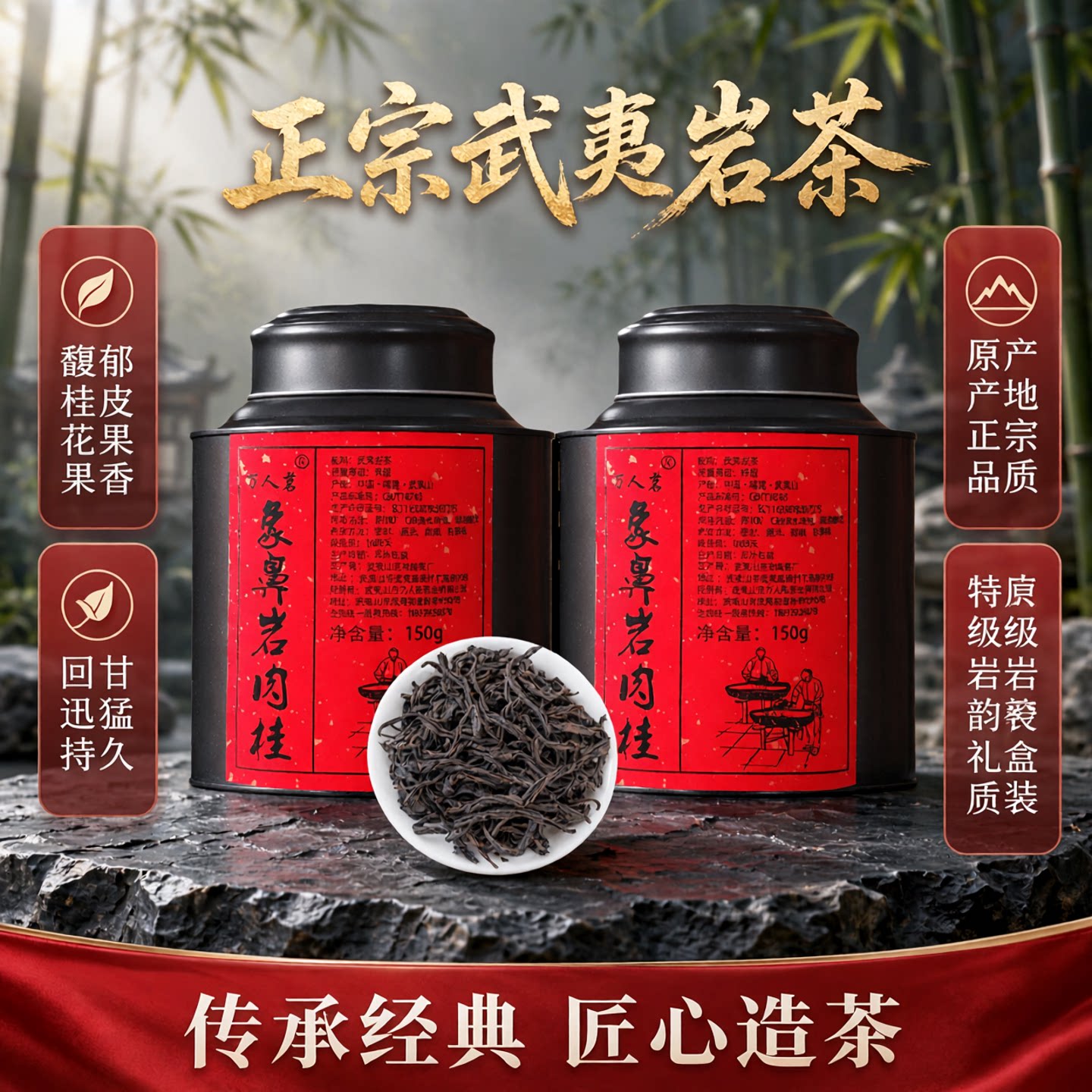 【厂家直销】象鼻岩肉桂武夷山岩茶特级正宗大红袍乌龙茶叶礼盒装