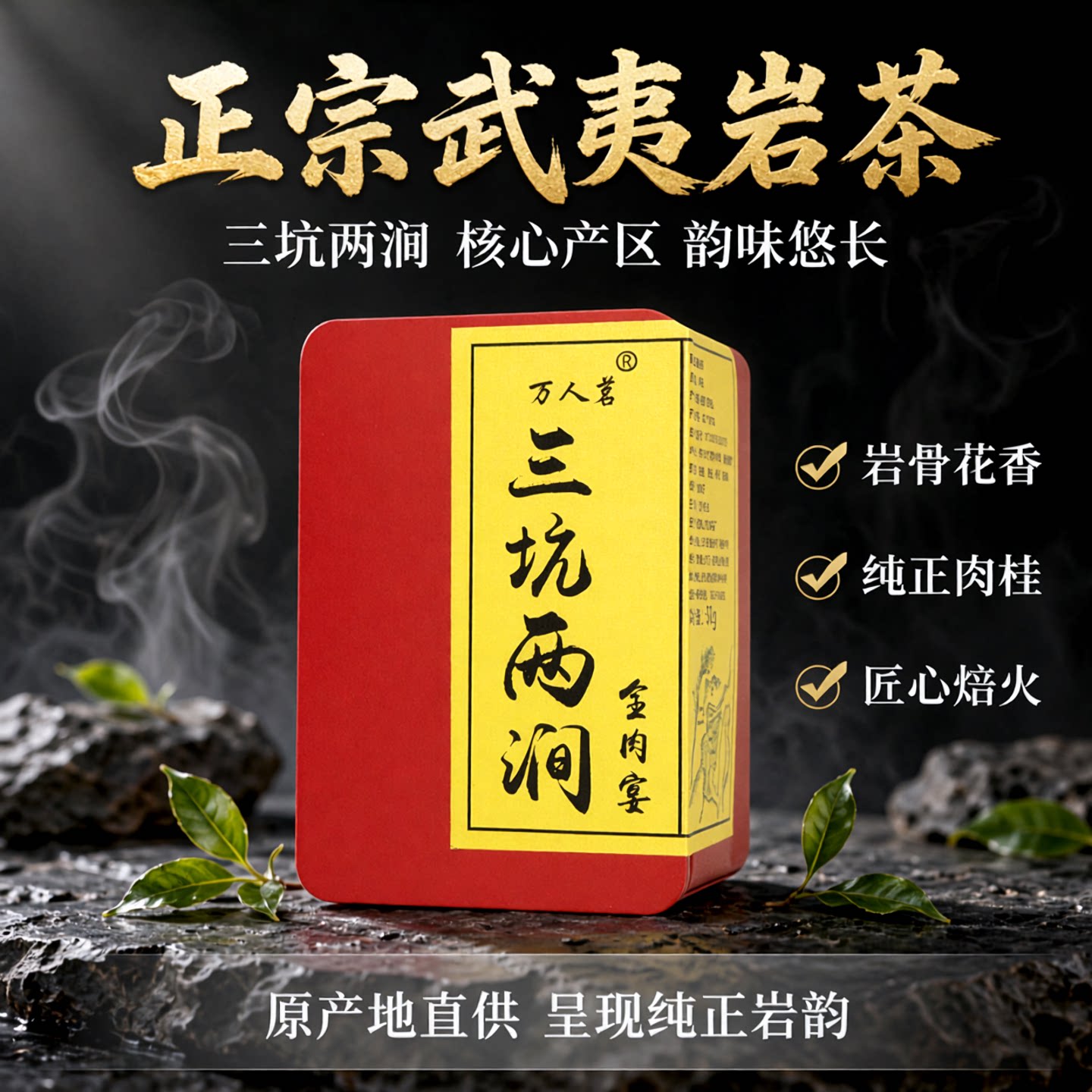 万人茗三坑两涧全肉宴五款肉桂图片