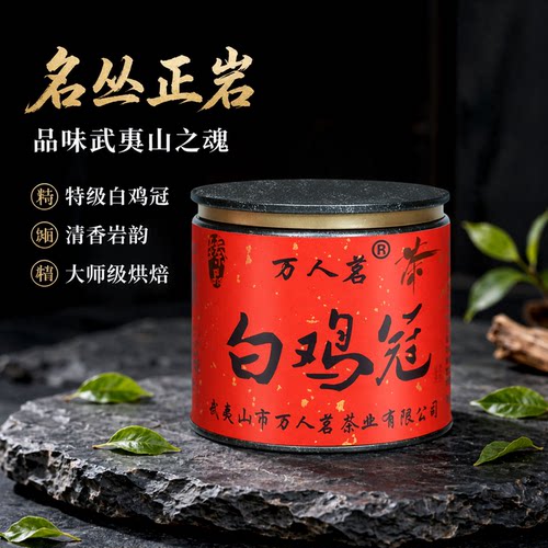【千元品质白鸡冠】特级名丛正岩