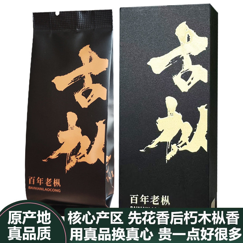 慧苑古枞 百年老枞水仙 兰花香特级大红袍武夷岩茶品鉴盒装18g