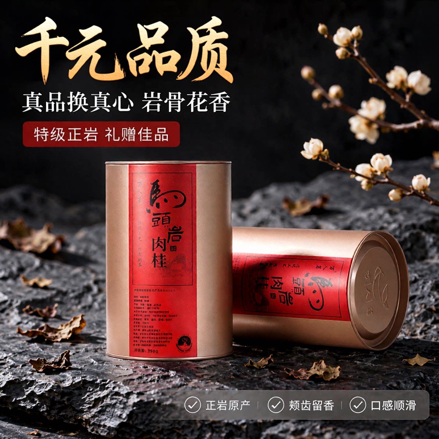 镇店之宝｜马头岩肉桂武夷山岩茶乌龙茶特级正岩大红袍茶叶礼盒装
