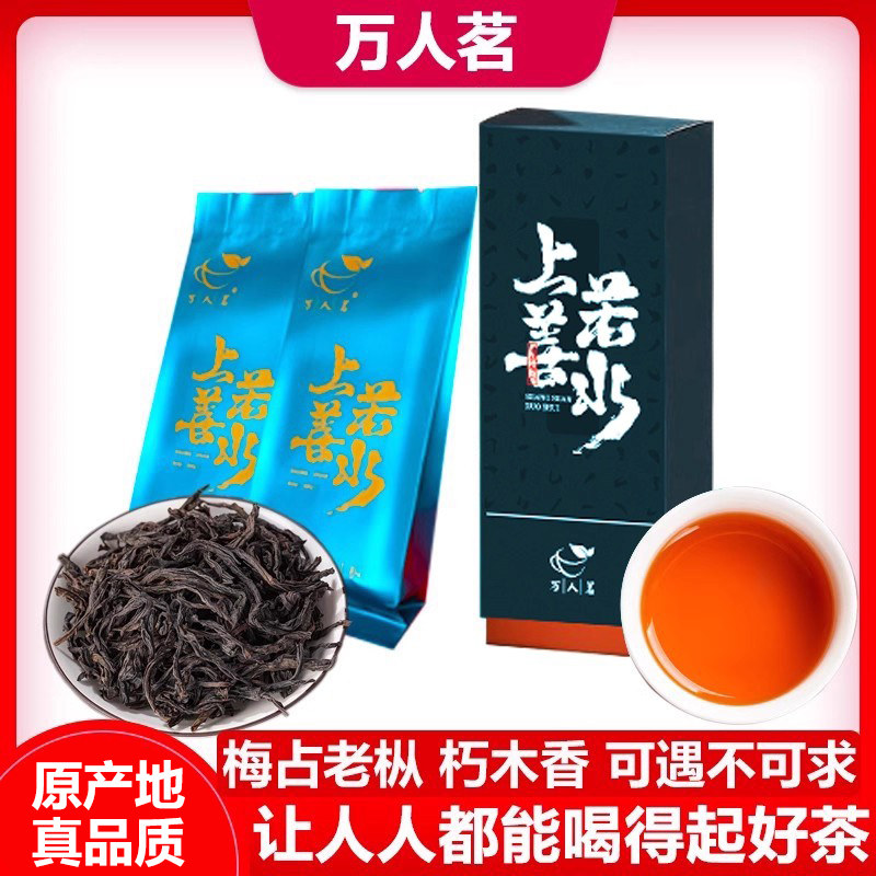 上善若水 慧苑坑百年老枞梅占 特级正岩大红袍茶叶正宗岩茶旗舰店