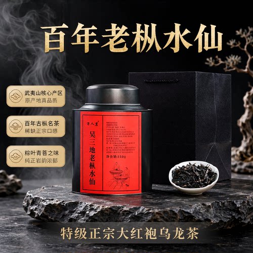 吴三地百年老枞水仙500g万人茗