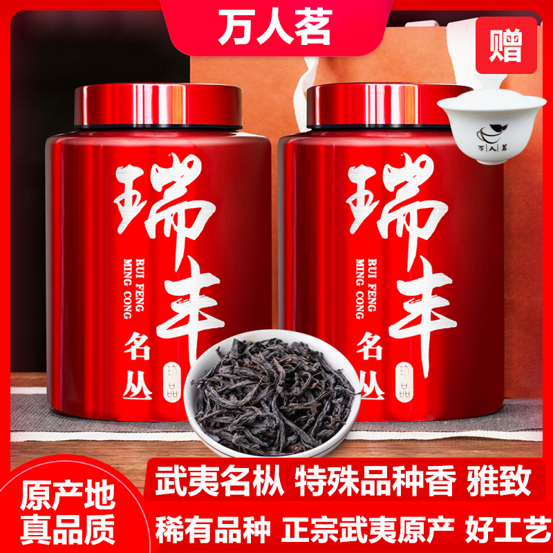 万人茗瑞丰大红袍500g