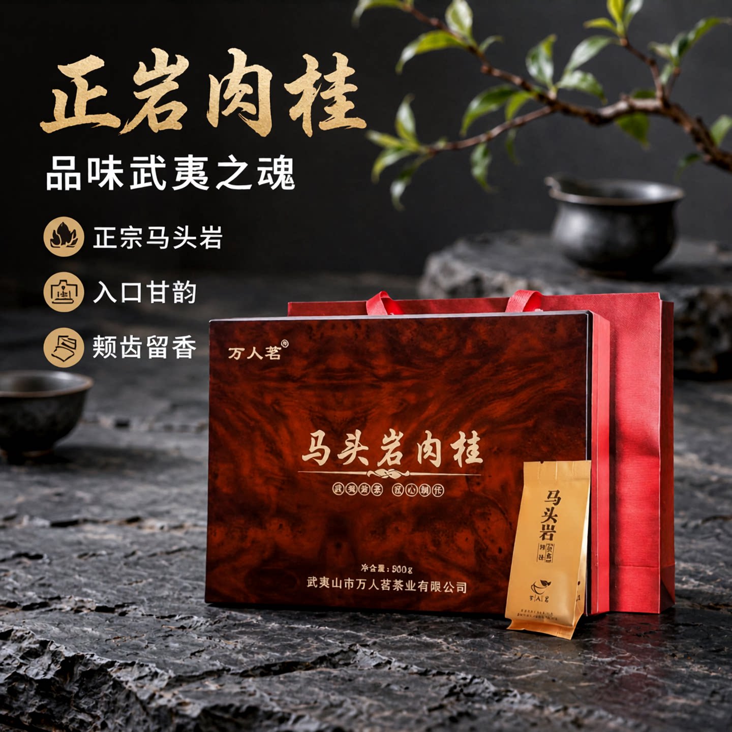 镇店之宝｜马头岩肉桂武夷山岩茶乌龙茶特级正岩大红袍茶叶礼盒装