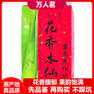 厂家直销 50g 花香水仙特级正岩大红袍武夷山浓香茶叶 品鉴装