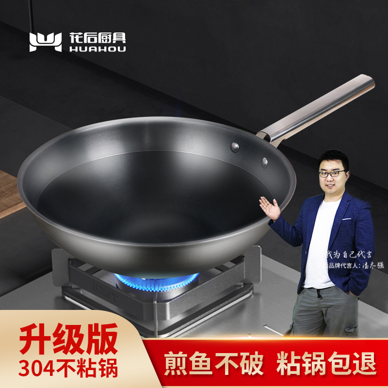 花后304升级款爆炒不粘锅不挑炉灶双面纹不易发黄家用平底不粘锅