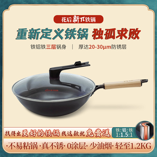 花后新π铁锅家用芯铁覆合无涂层氮化真不锈超轻精铁铁锅1.2kg