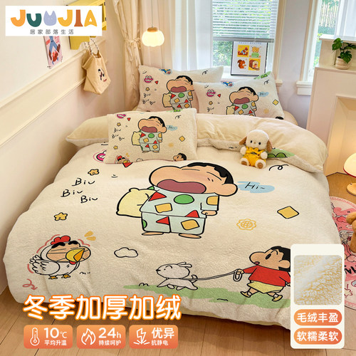 蜡笔小新加厚双面北极绒四件套