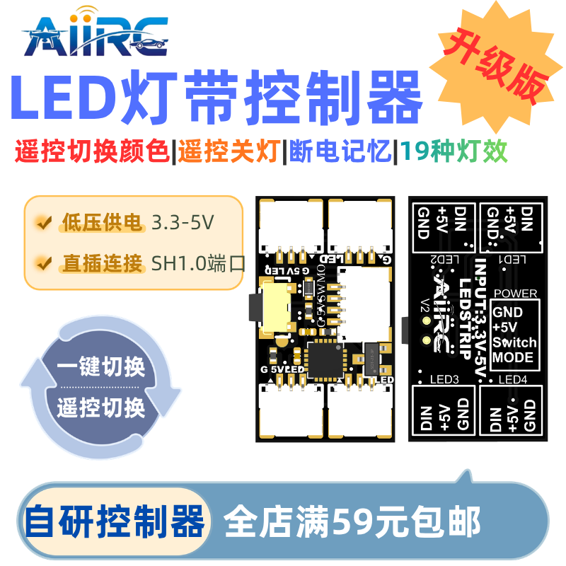 可遥控换颜色FPV穿越机WS2812BLED灯效控制器v2一键关闭 免焊直插