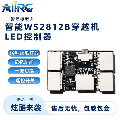 AiiRCFPV配件航模控制器福利