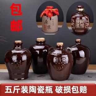 白酒壶酒缸 五斤装 陶瓷酒瓶空瓶家用密封存酒罐土陶酒坛子5斤装