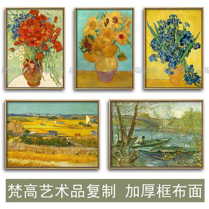新品梵高装饰画有框画挂画凡高世界名画复制向日葵星空丰收鸢尾花
